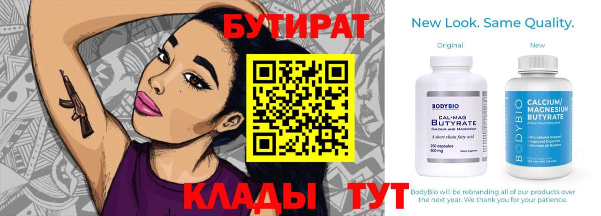 БУТИРАТ жидкий экстази  Вход с VPN  Бутират  Кудымкар 