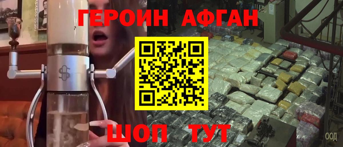 Героин афганец  Вход с VPN  Кудымкар 