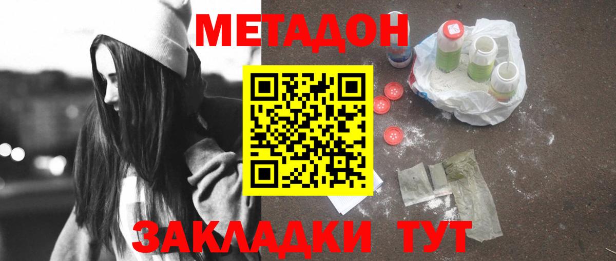 МЕТАДОН methadone  МЕТАДОН кристалл  Кудымкар  Вход с VPN 