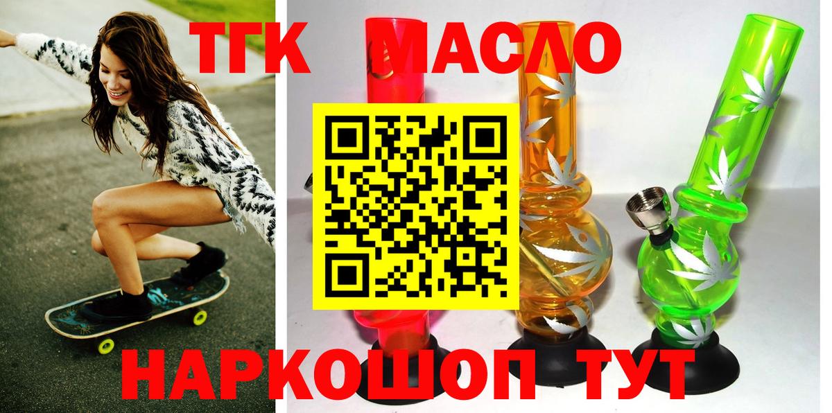 ТГК гашишное масло  Вход с VPN  ТГК вейп  Кудымкар 